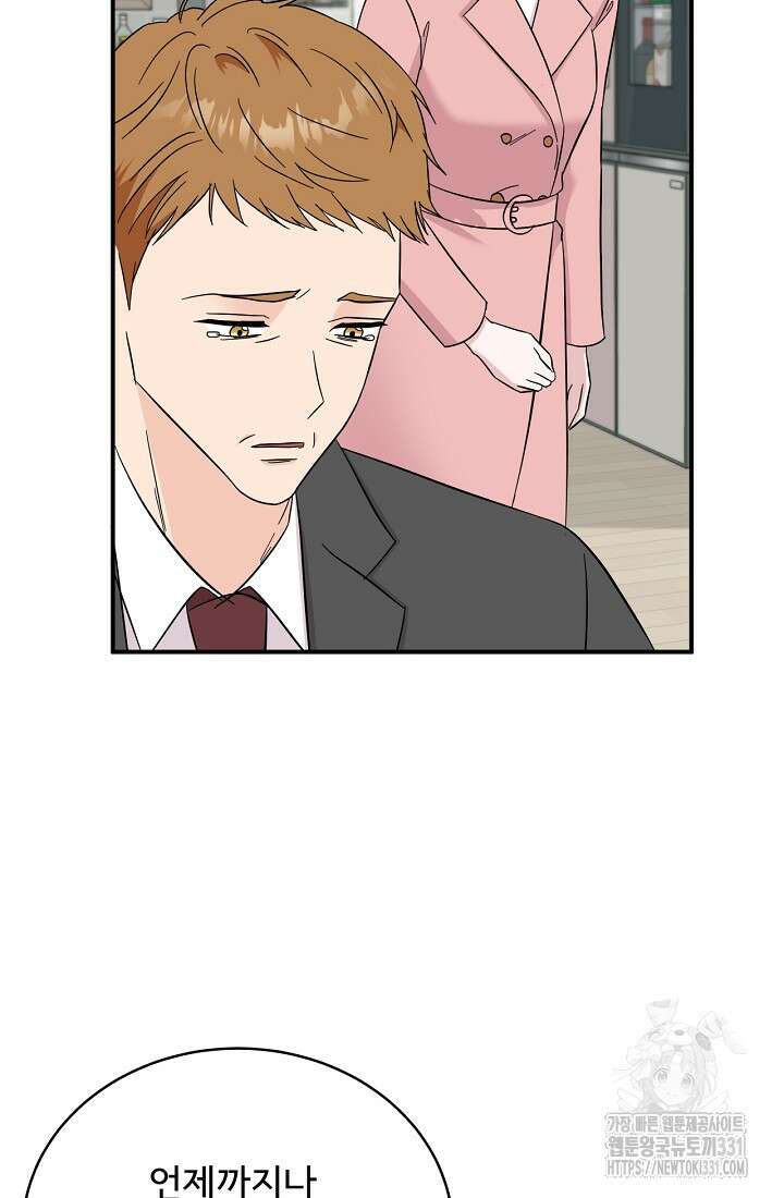 상사와의 수상한 잠자리 102화 5