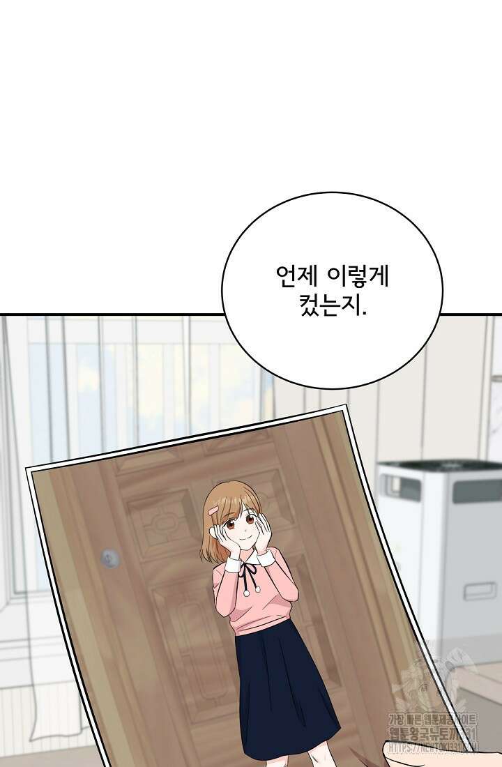 상사와의 수상한 잠자리 102화 7