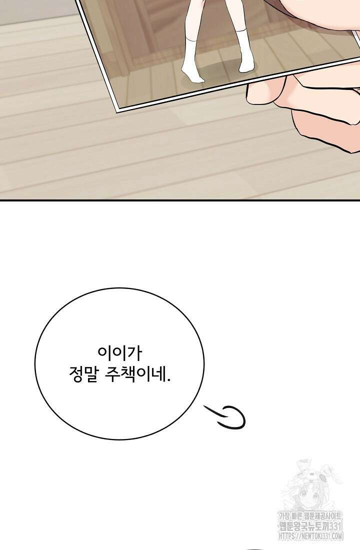 상사와의 수상한 잠자리 102화 8