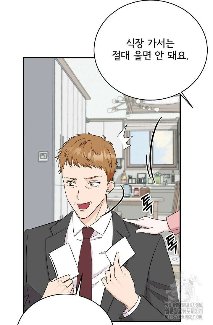상사와의 수상한 잠자리 102화 9