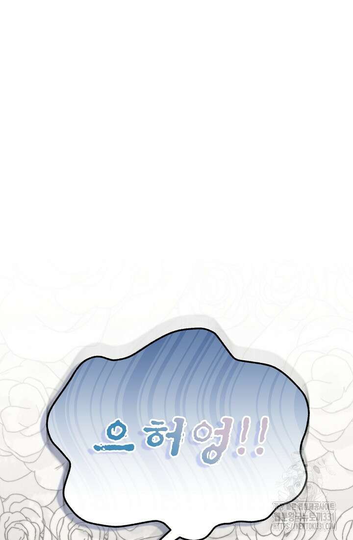 상사와의 수상한 잠자리 102화 11