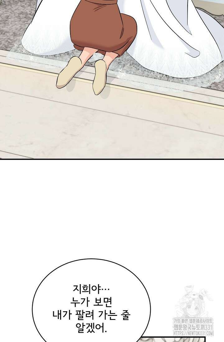 상사와의 수상한 잠자리 102화 13