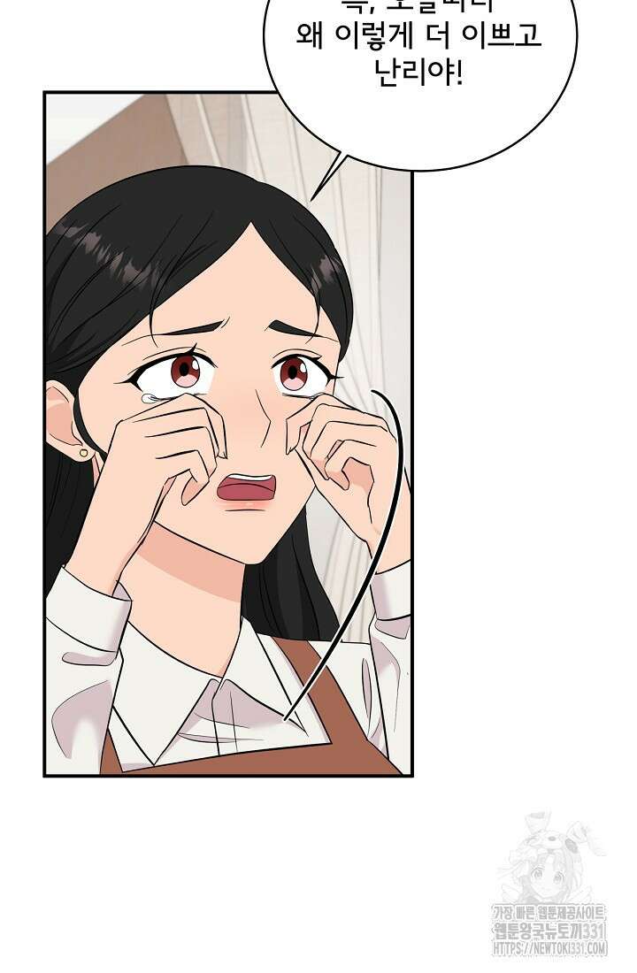 상사와의 수상한 잠자리 102화 15