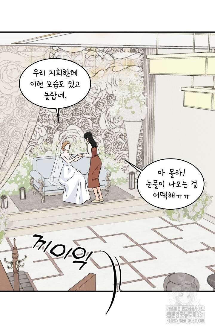 상사와의 수상한 잠자리 102화 16
