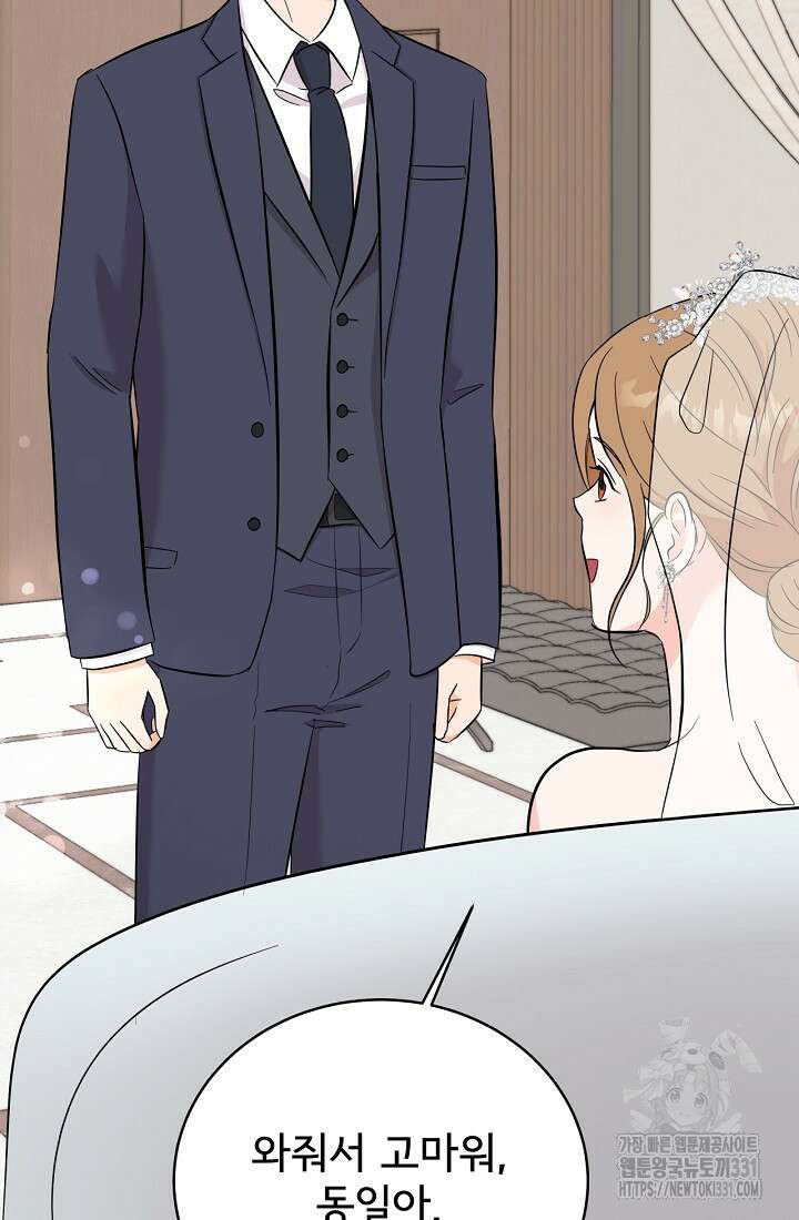 상사와의 수상한 잠자리 102화 21
