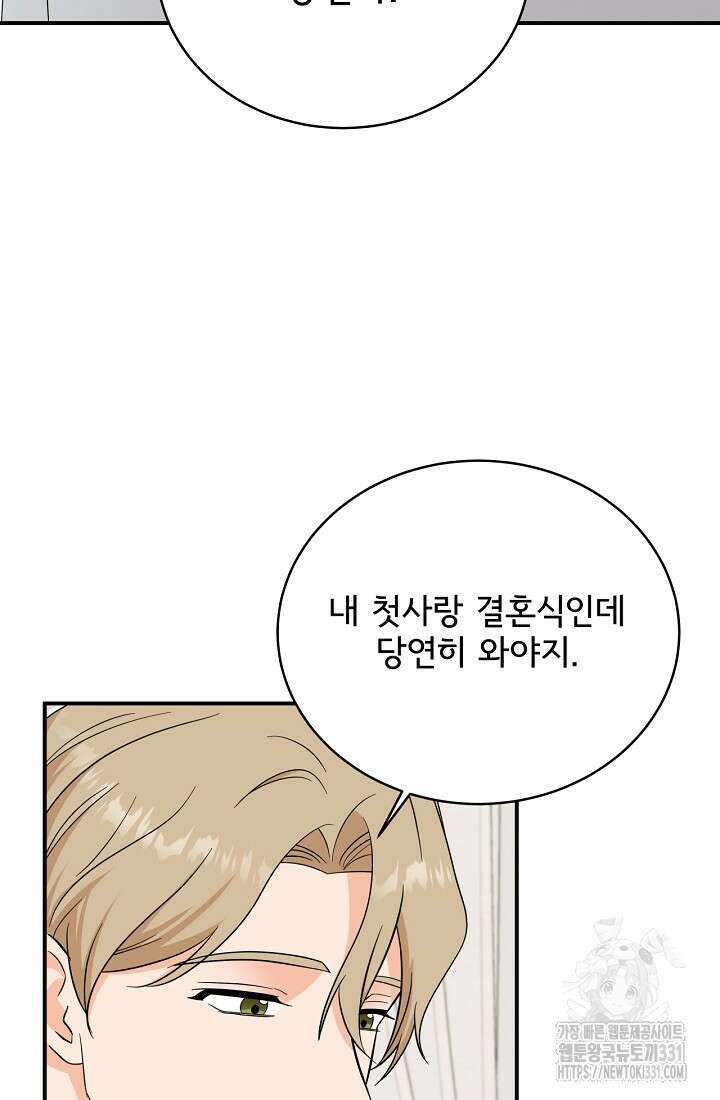 상사와의 수상한 잠자리 102화 22