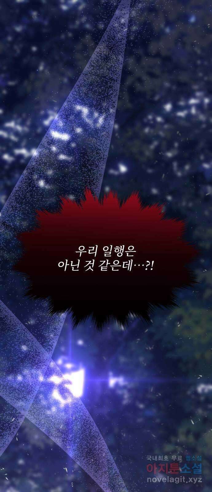 버림받은 왕녀의 은밀한 침실 91화. 습격 2 8
