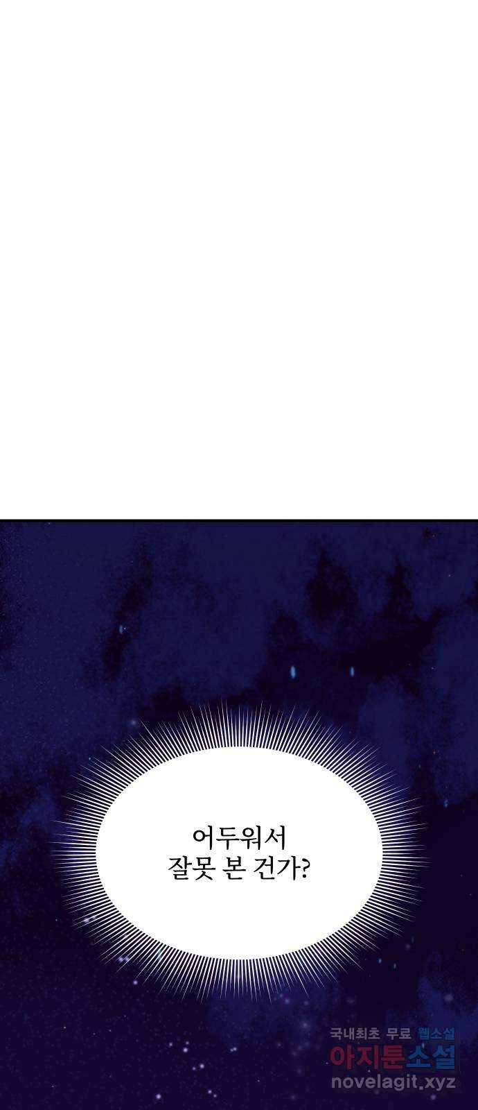 버림받은 왕녀의 은밀한 침실 91화. 습격 2 20
