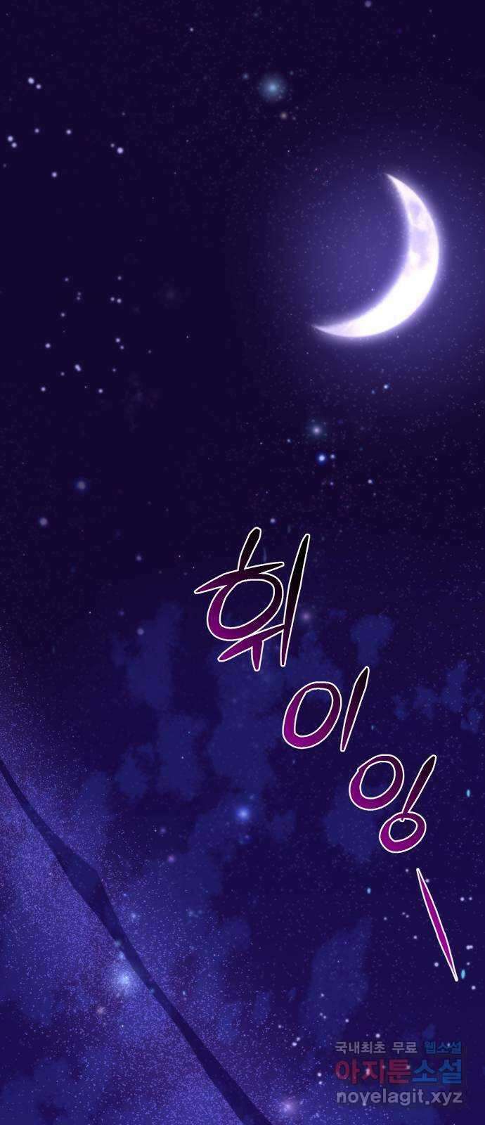 버림받은 왕녀의 은밀한 침실 91화. 습격 2 21