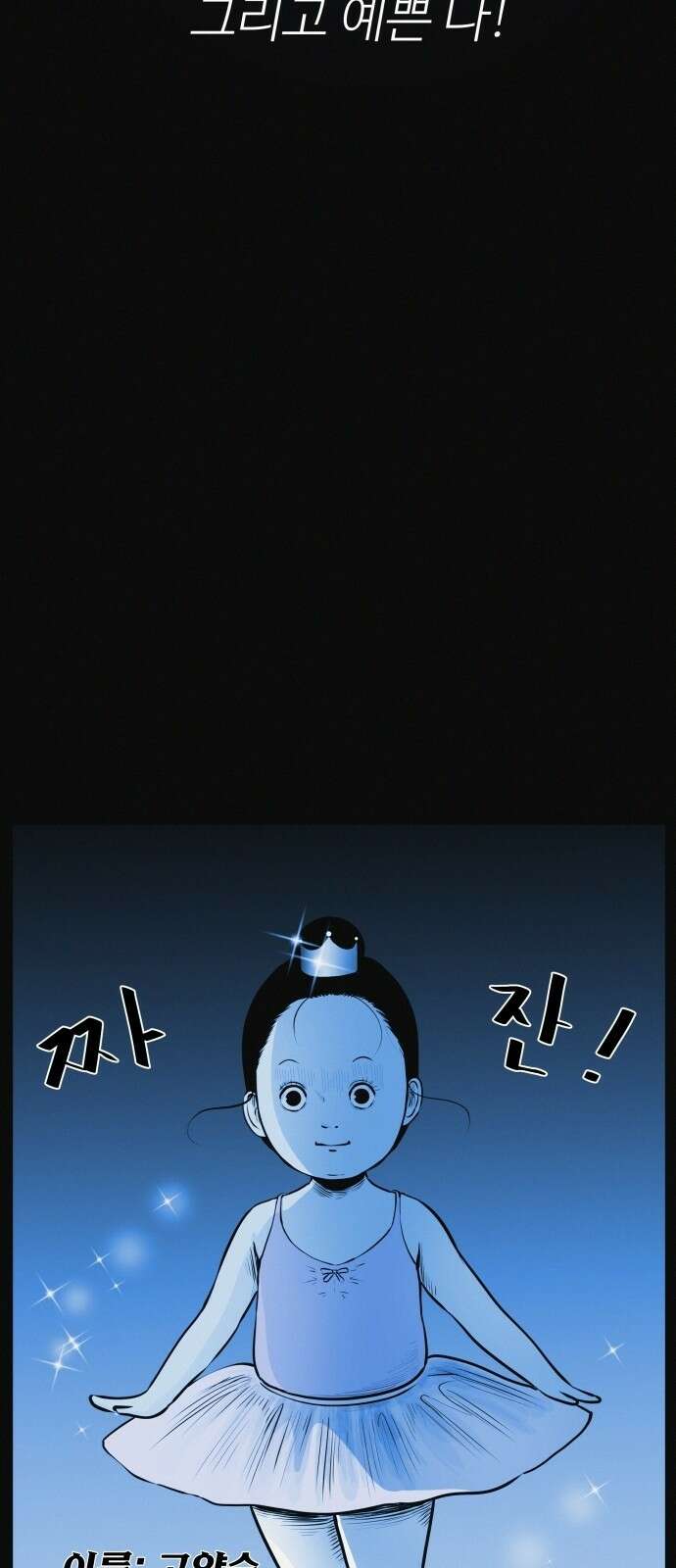 수상한 다이어트 클럽 1화 4