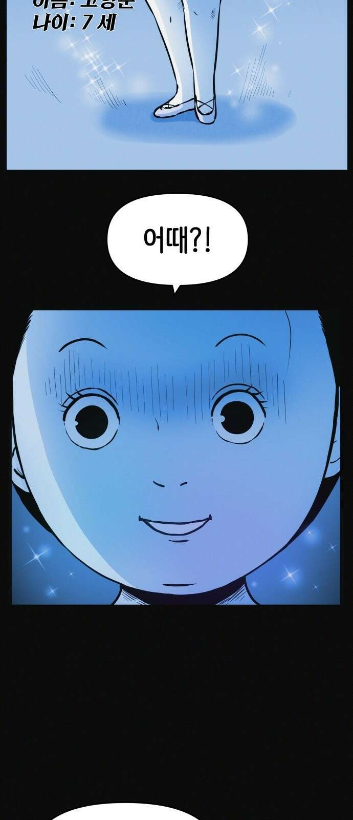 수상한 다이어트 클럽 1화 5