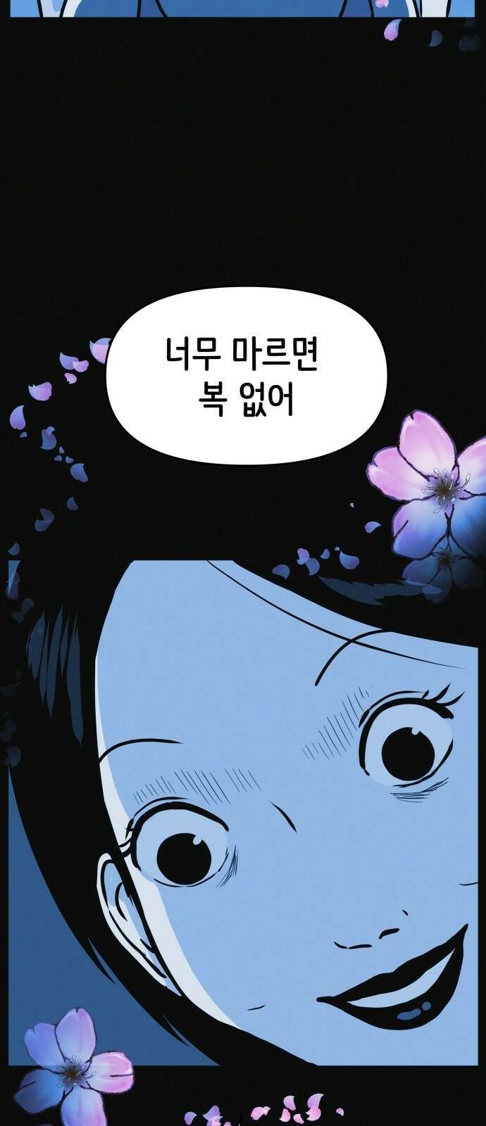 수상한 다이어트 클럽 1화 7