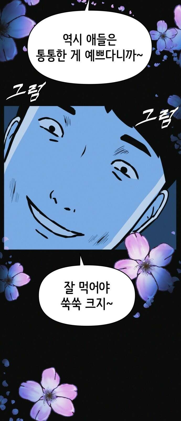 수상한 다이어트 클럽 1화 8
