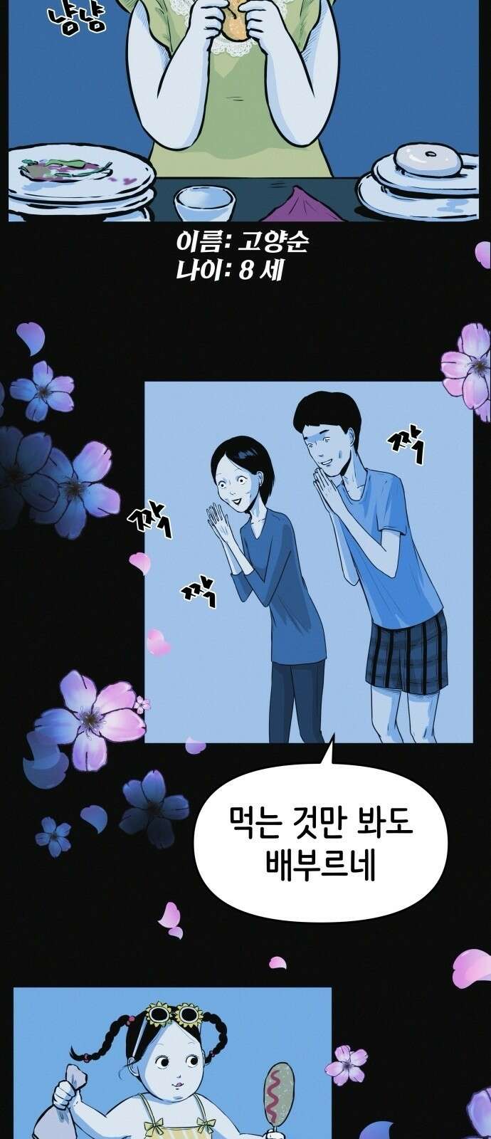 수상한 다이어트 클럽 1화 11