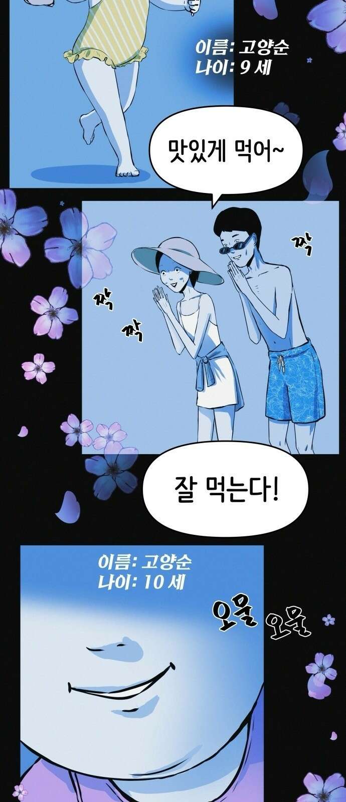 수상한 다이어트 클럽 1화 12