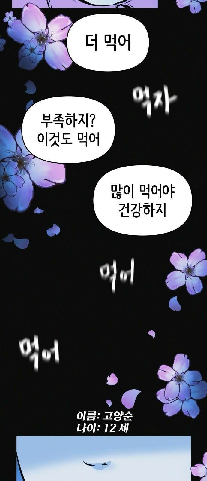 수상한 다이어트 클럽 1화 13