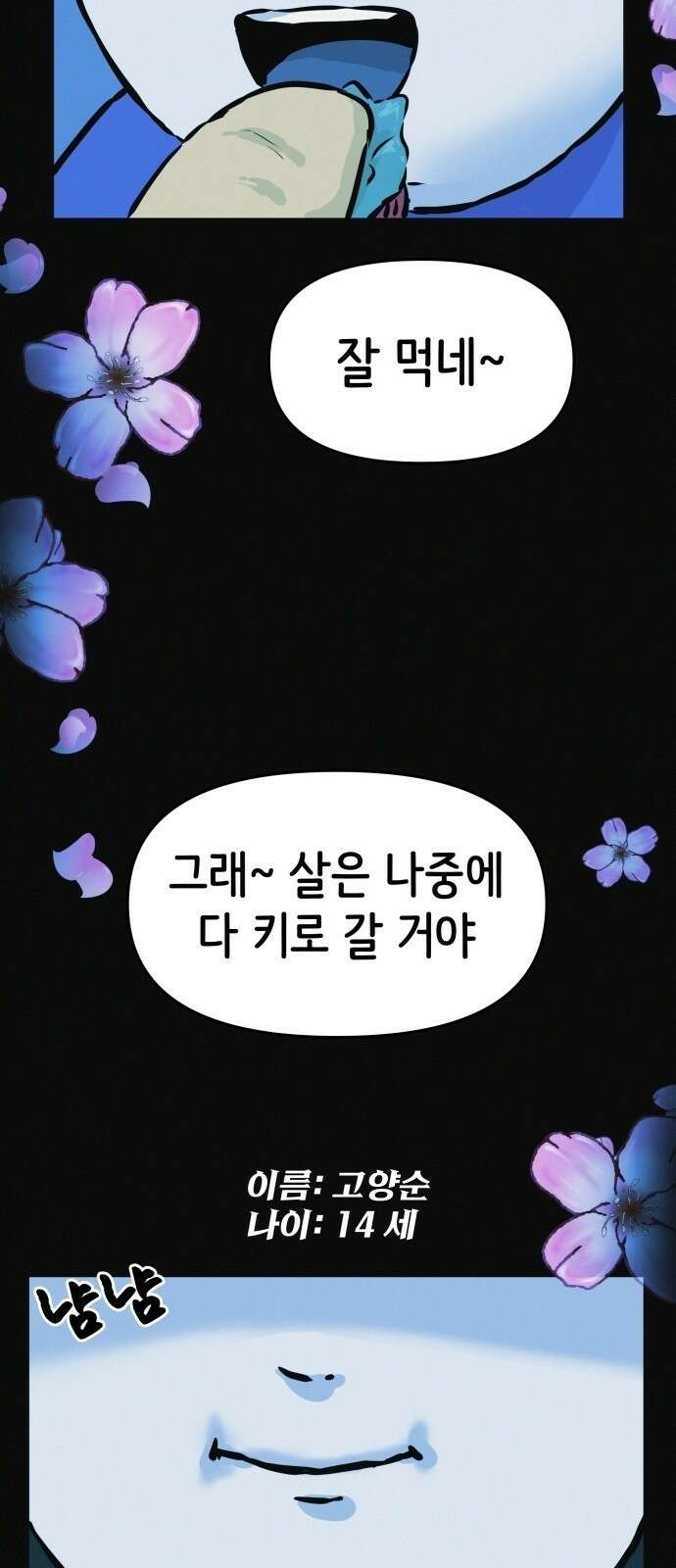 수상한 다이어트 클럽 1화 14