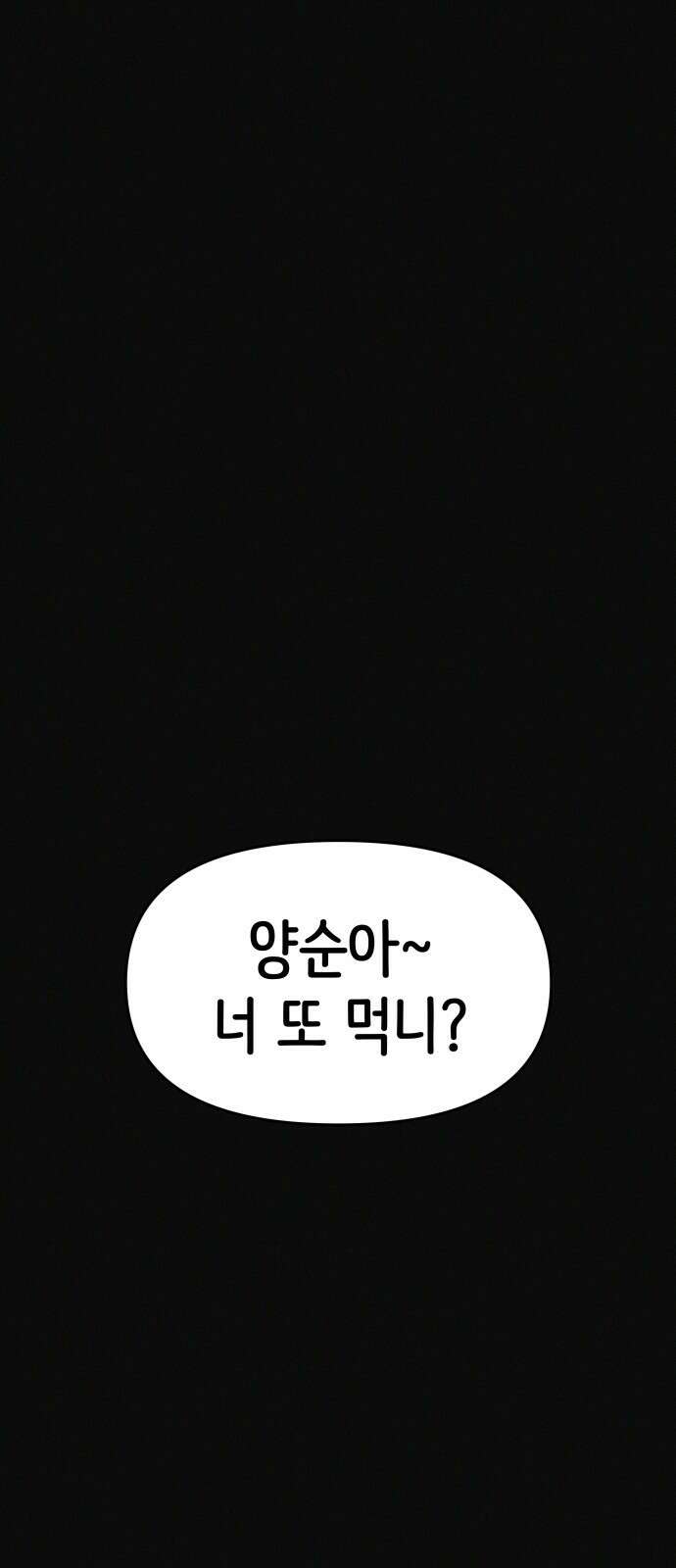 수상한 다이어트 클럽 1화 16