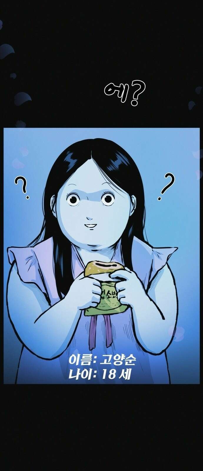 수상한 다이어트 클럽 1화 17