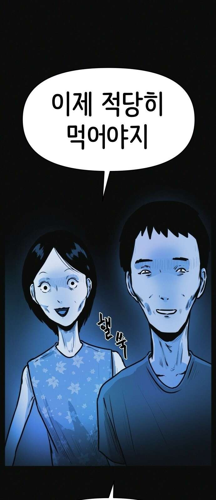 수상한 다이어트 클럽 1화 18