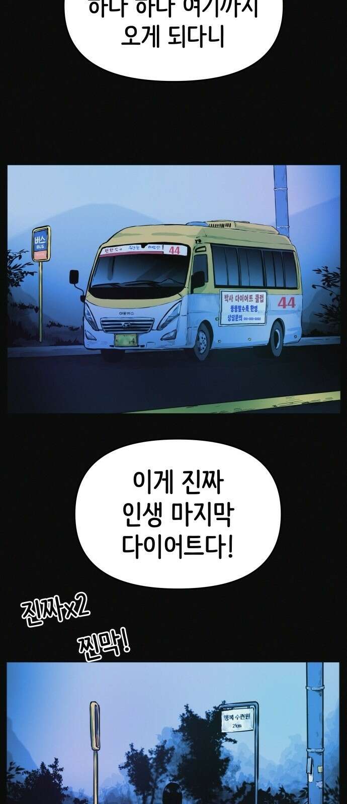 수상한 다이어트 클럽 1화 23