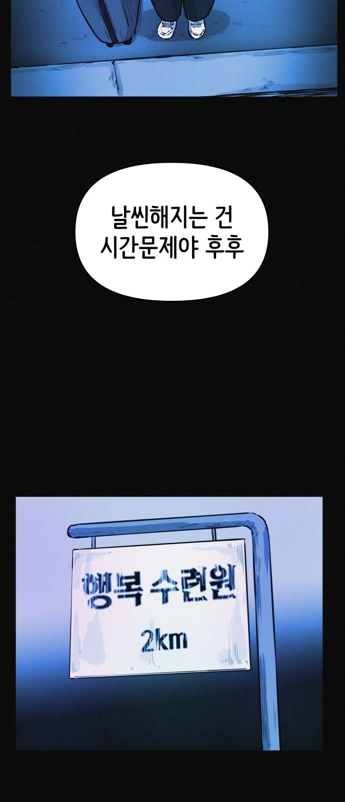수상한 다이어트 클럽 1화 25