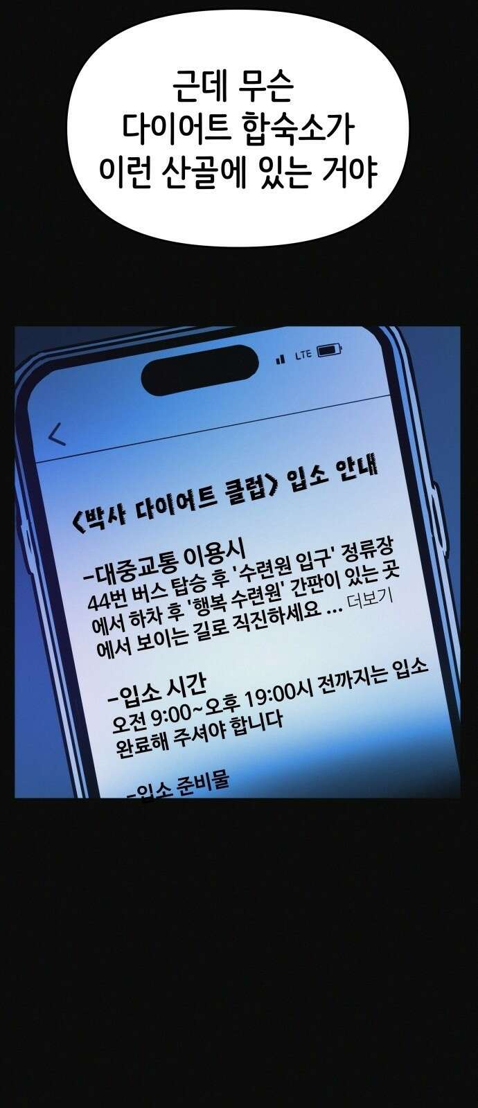 수상한 다이어트 클럽 1화 26