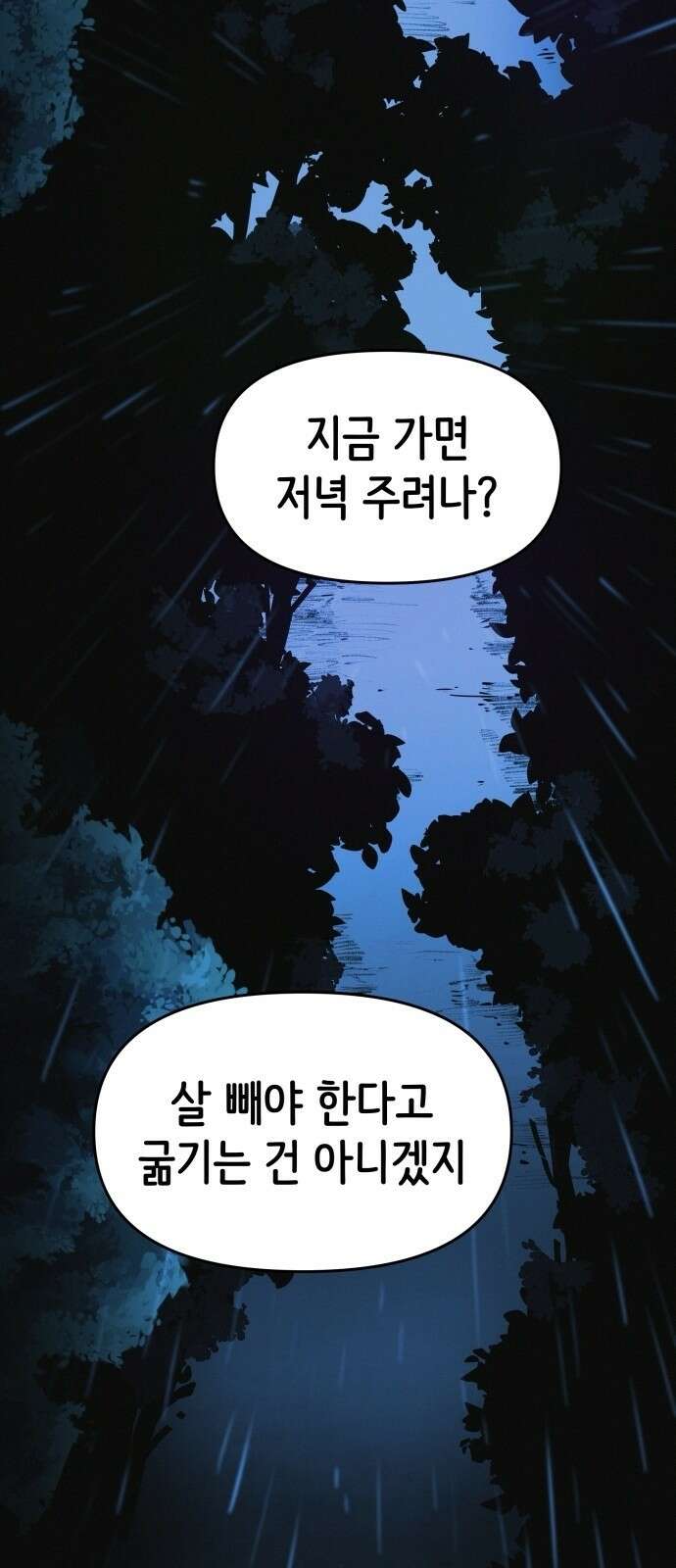 수상한 다이어트 클럽 1화 34