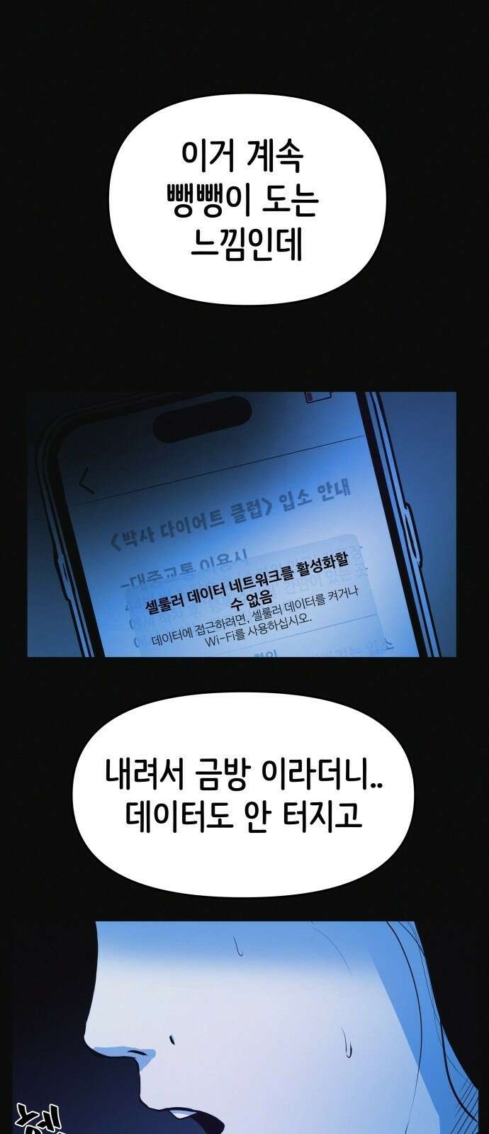 수상한 다이어트 클럽 1화 36