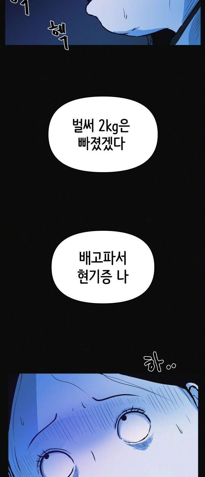 수상한 다이어트 클럽 1화 37