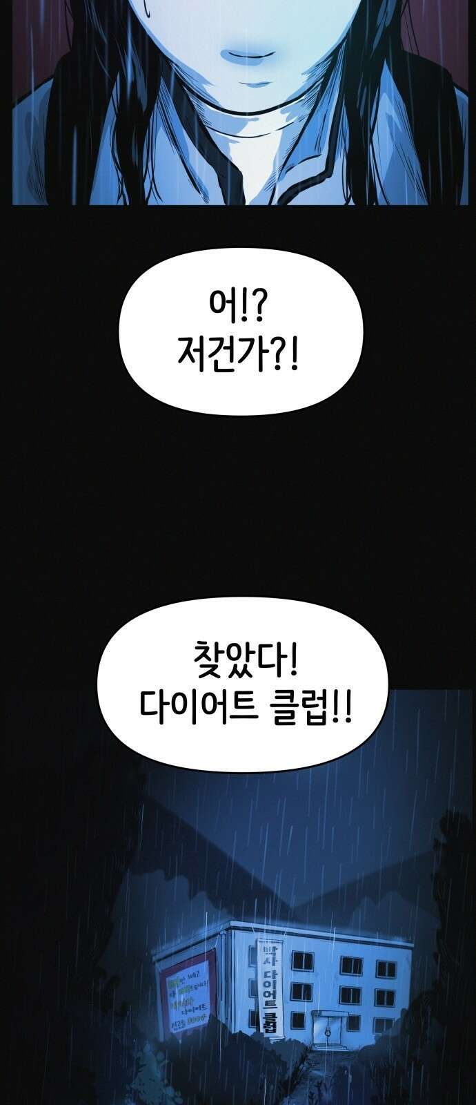 수상한 다이어트 클럽 1화 39
