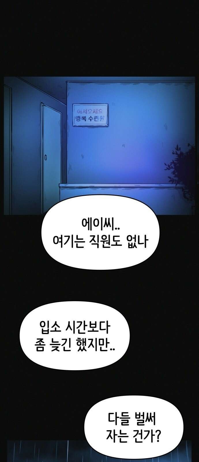 수상한 다이어트 클럽 1화 50