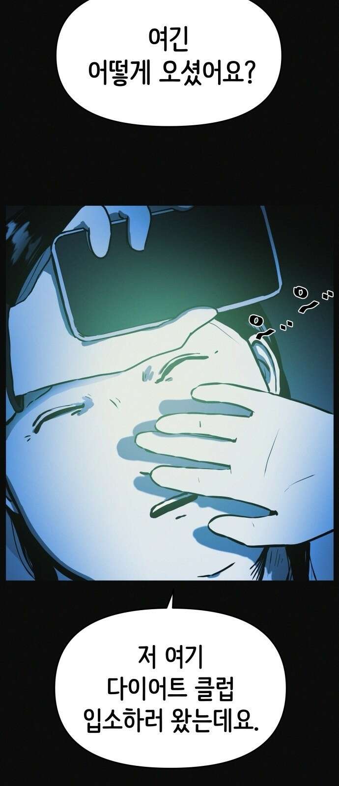 수상한 다이어트 클럽 1화 57