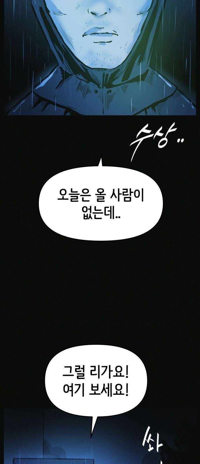 수상한 다이어트 클럽 1화 59