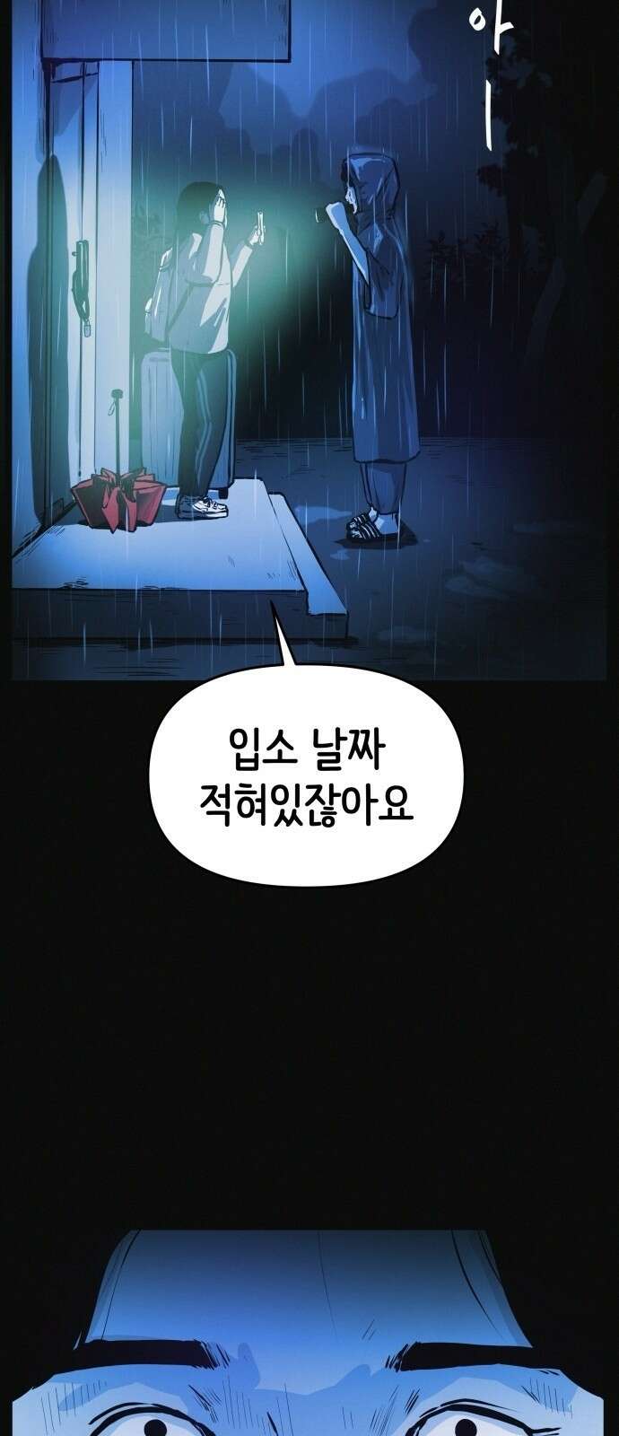 수상한 다이어트 클럽 1화 60