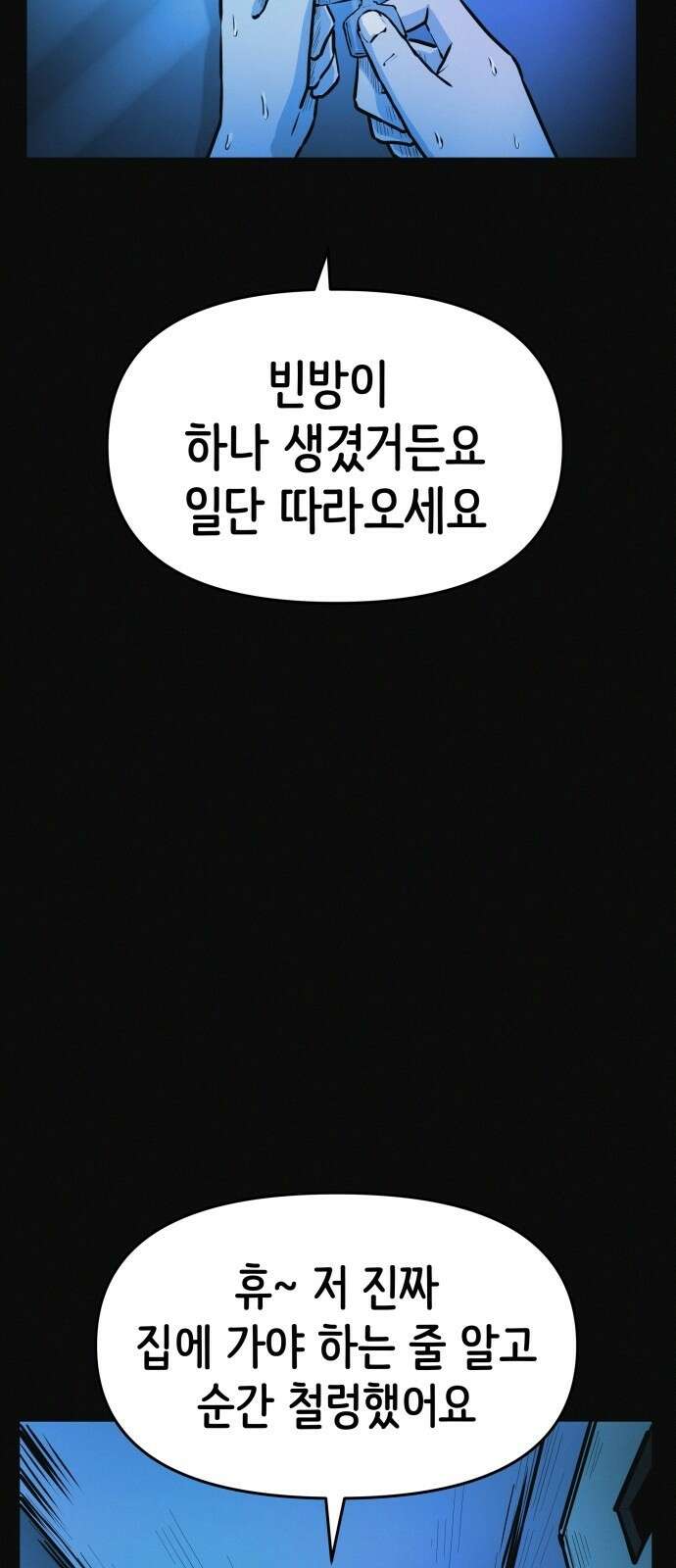 수상한 다이어트 클럽 1화 67