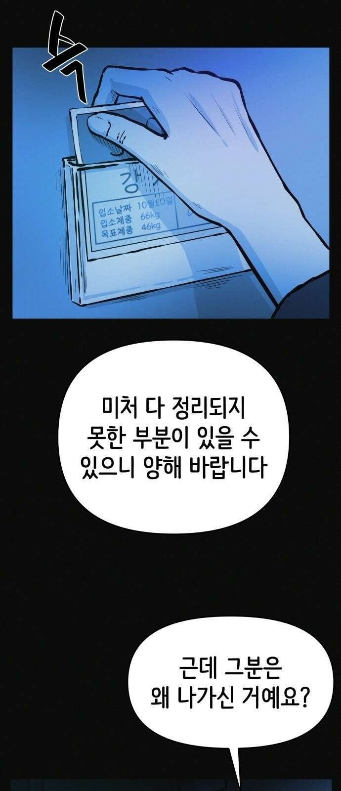 수상한 다이어트 클럽 1화 73