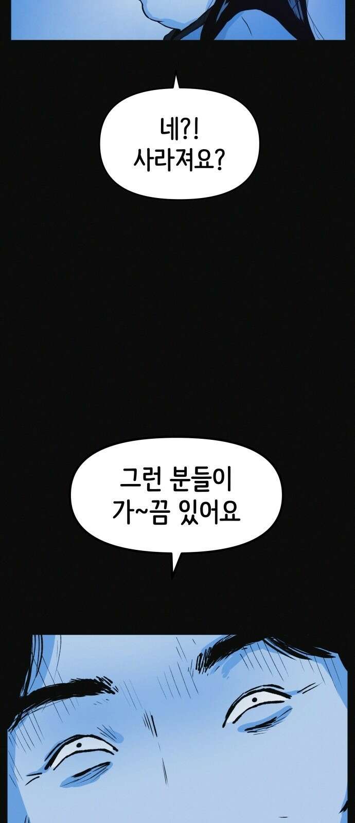 수상한 다이어트 클럽 1화 76