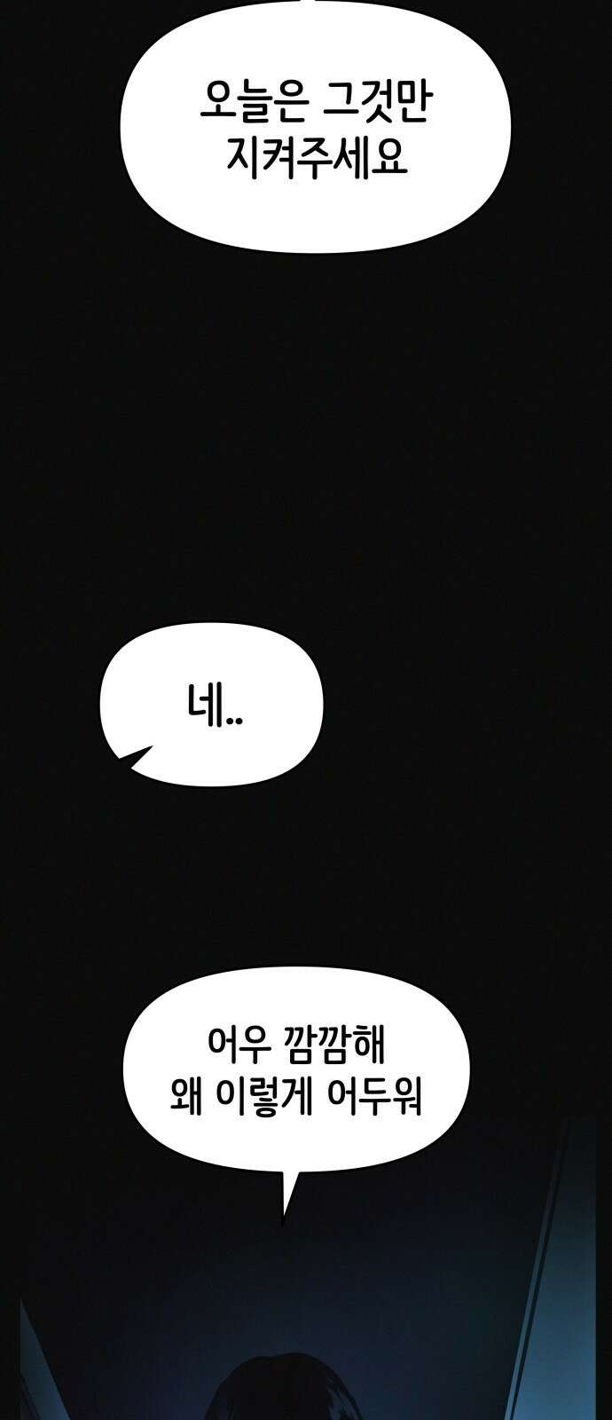 수상한 다이어트 클럽 1화 80