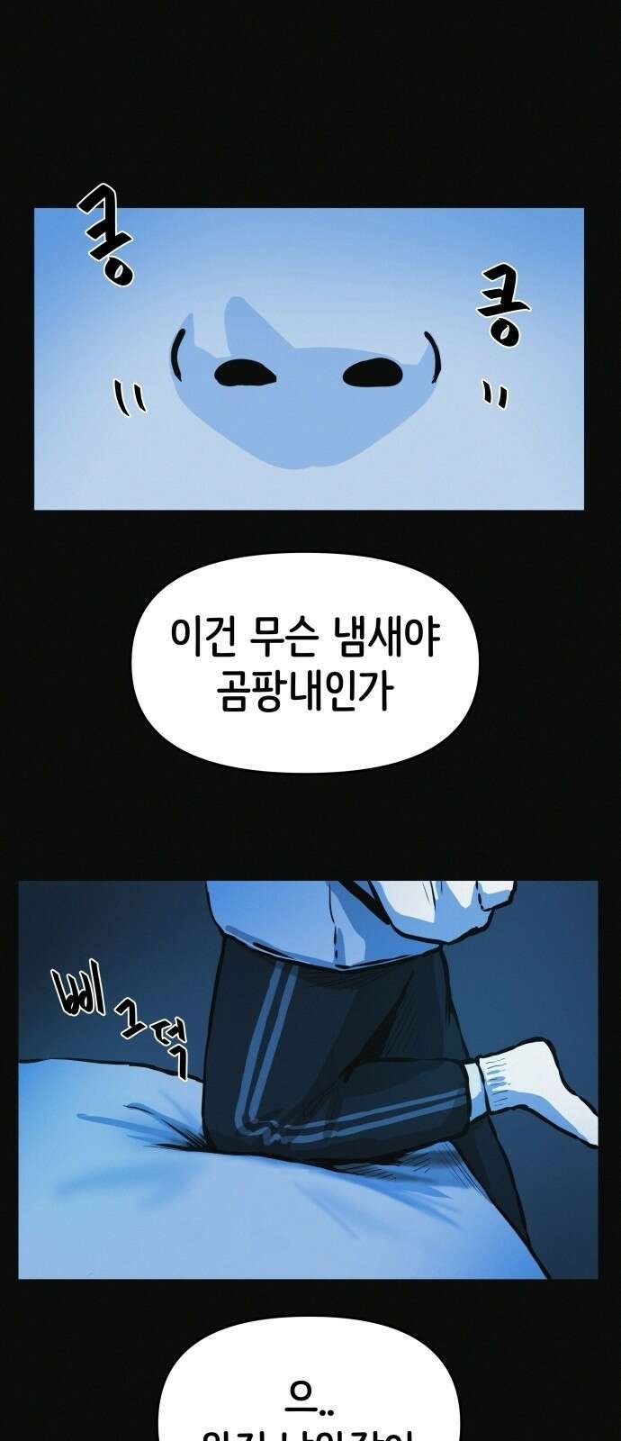 수상한 다이어트 클럽 1화 85