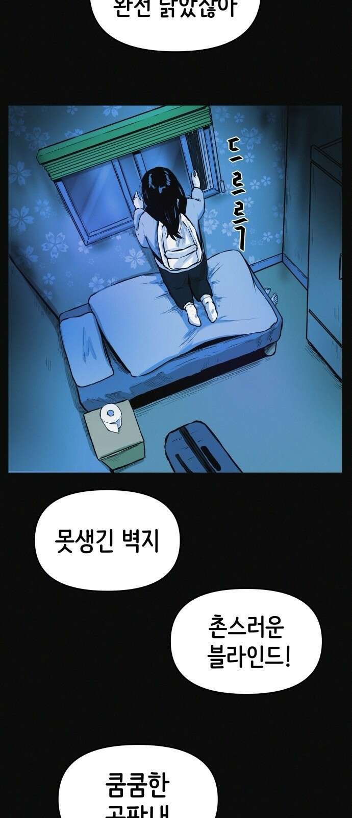 수상한 다이어트 클럽 1화 86