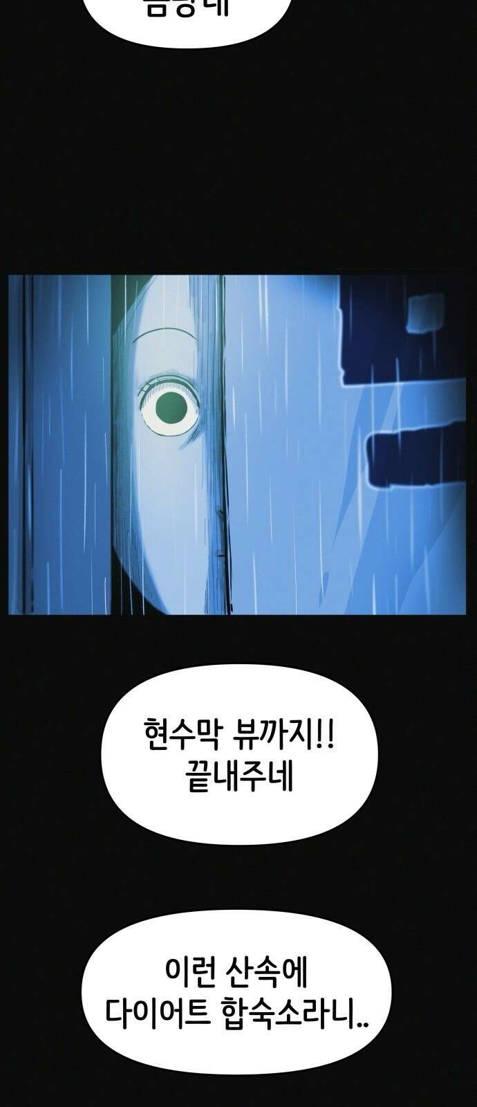 수상한 다이어트 클럽 1화 87