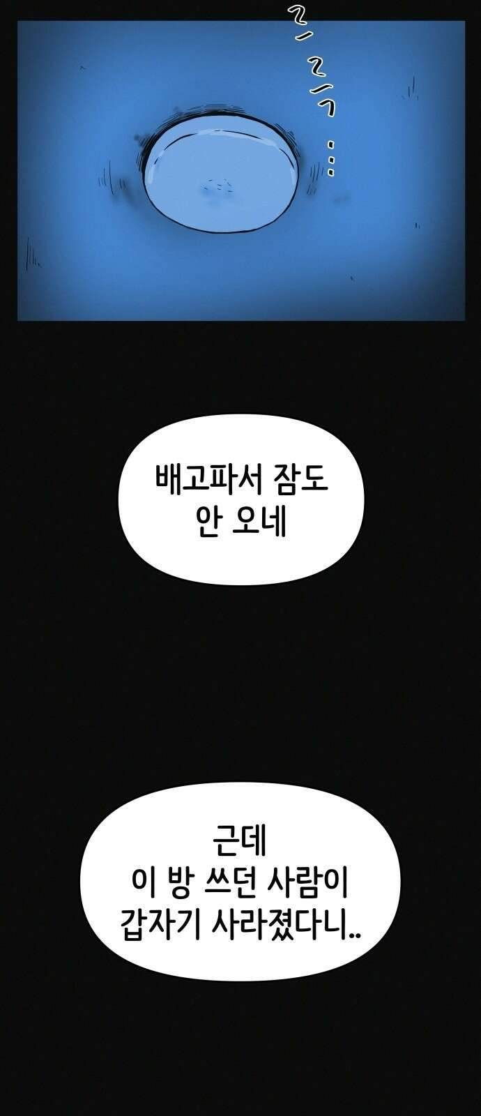 수상한 다이어트 클럽 1화 89