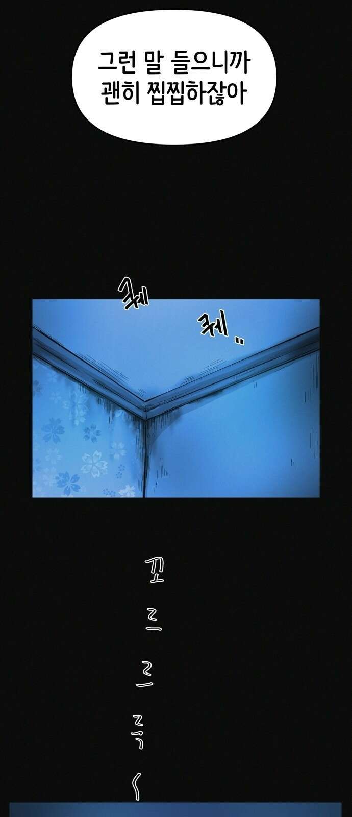수상한 다이어트 클럽 1화 90