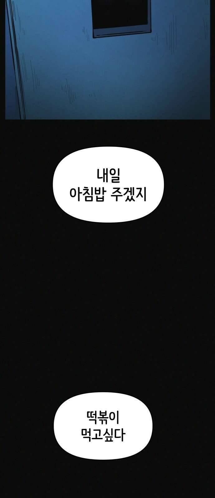 수상한 다이어트 클럽 1화 96