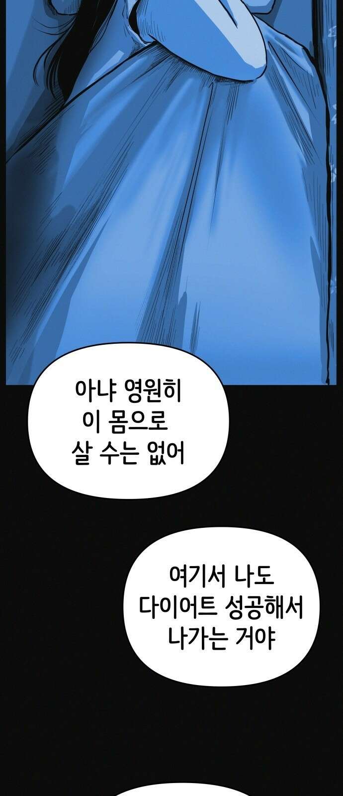 수상한 다이어트 클럽 1화 98