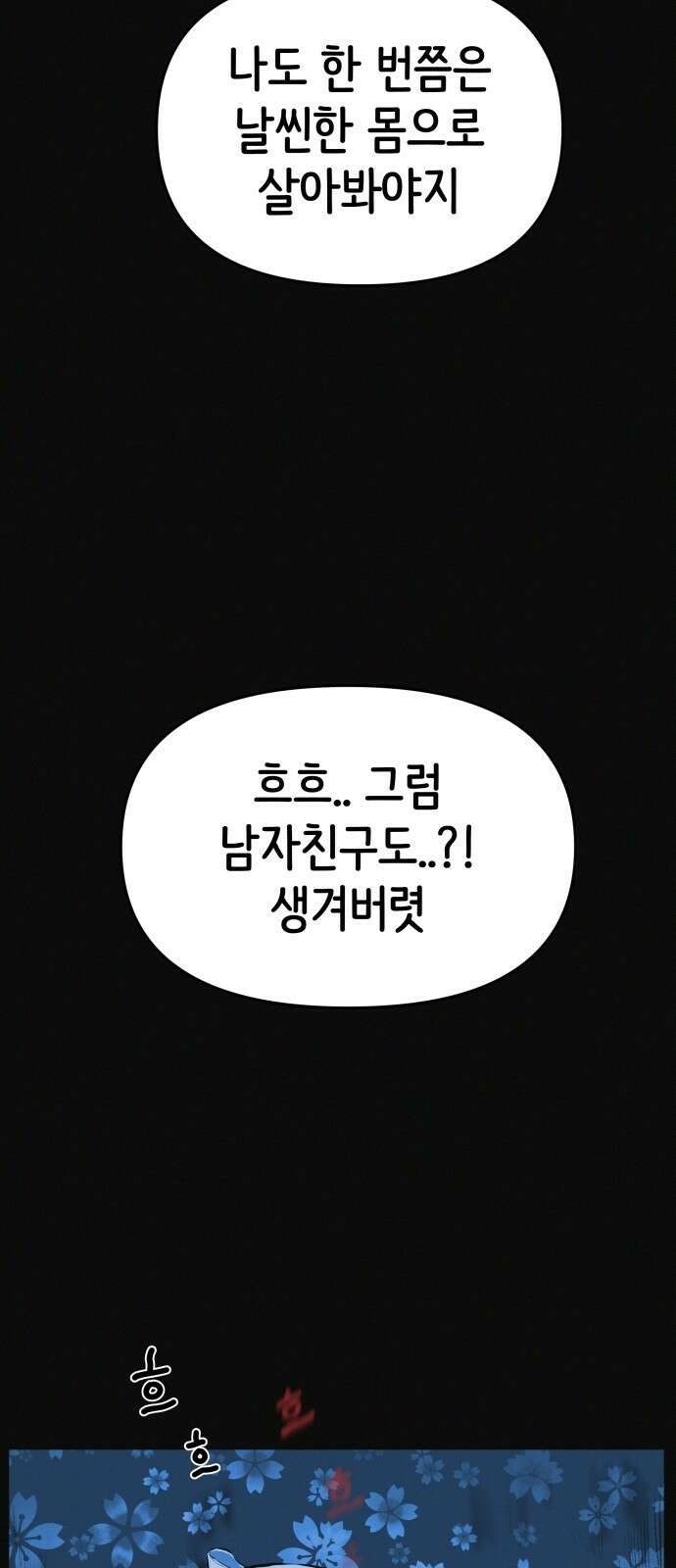 수상한 다이어트 클럽 1화 99