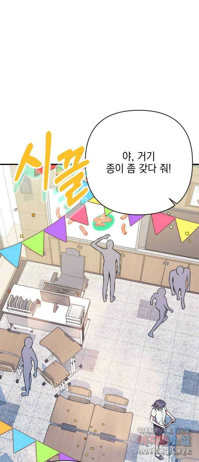 어느날 짝남에게 공작님이 빙의했다 30화 1