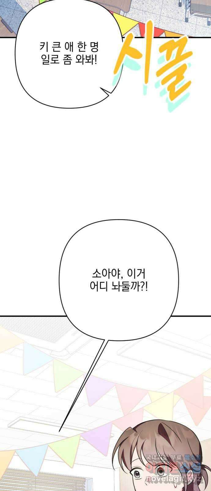 어느날 짝남에게 공작님이 빙의했다 30화 2