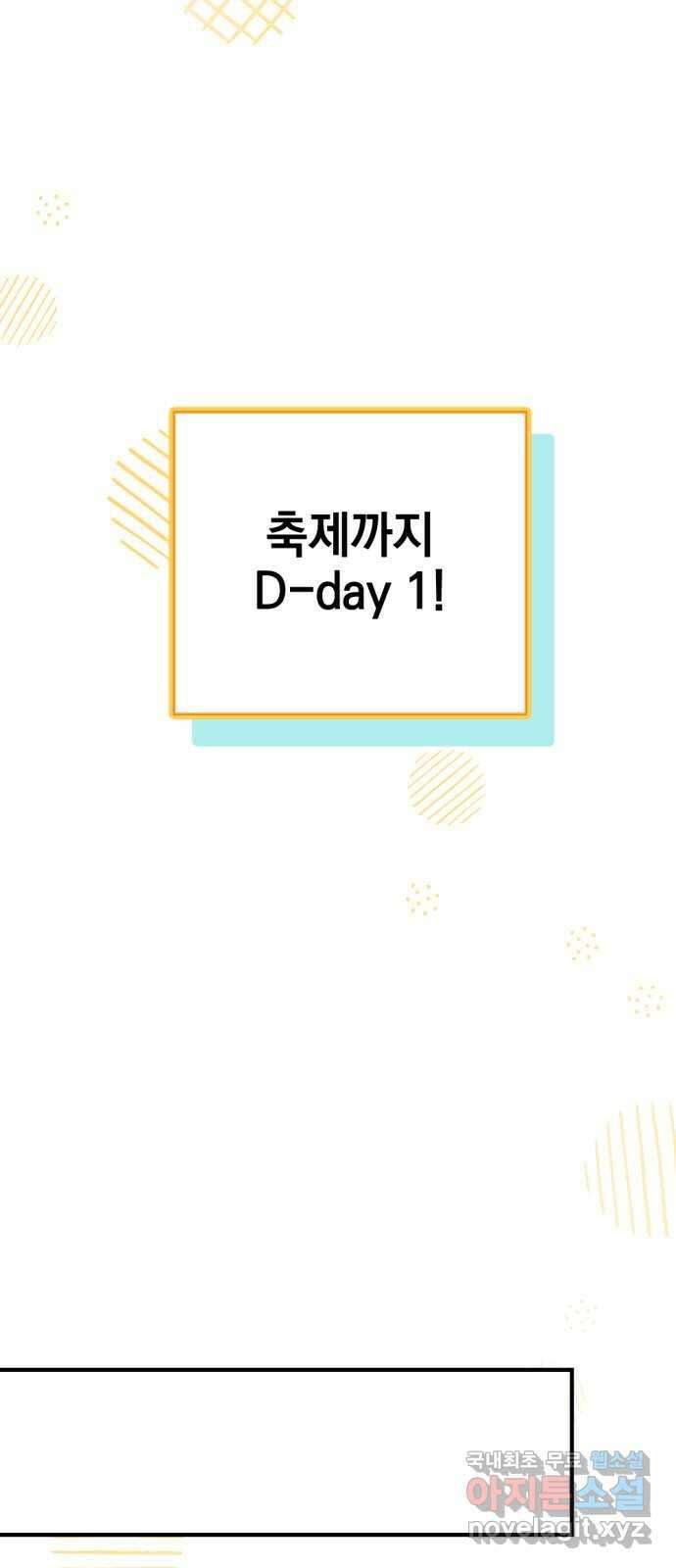 어느날 짝남에게 공작님이 빙의했다 30화 6